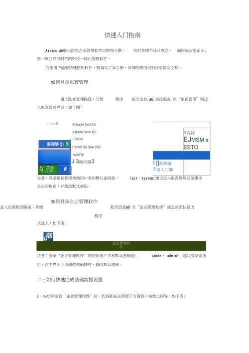 免费财务软件的安装指南