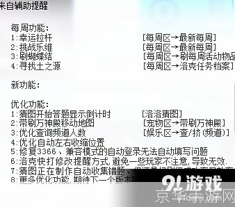 详解洛克王国东哥辅助最新版的安装步骤