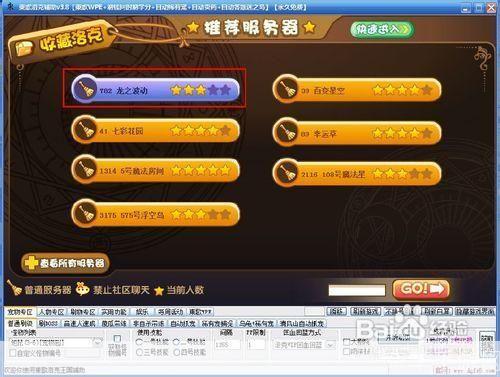 详解洛克王国东哥辅助最新版的安装步骤