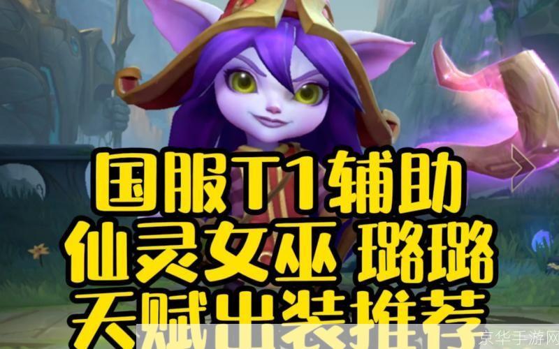 lol露露:LOL露露游戏中的精灵法师——深度解析露露的角色定位与玩法