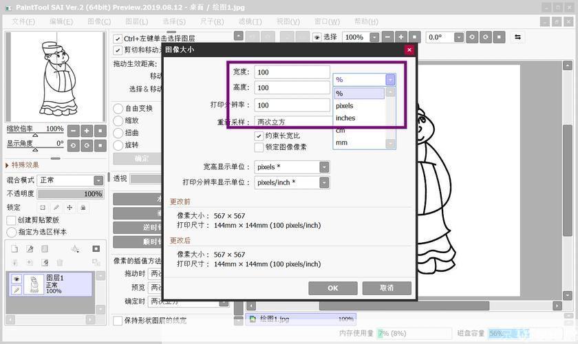 详细步骤教你如何安装SAI软件