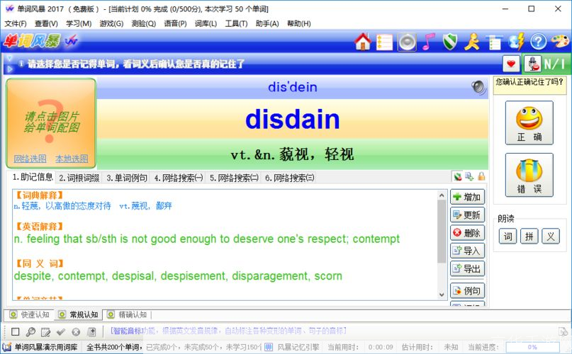 探索单词风暴免费版：提升英语词汇量的终极工具