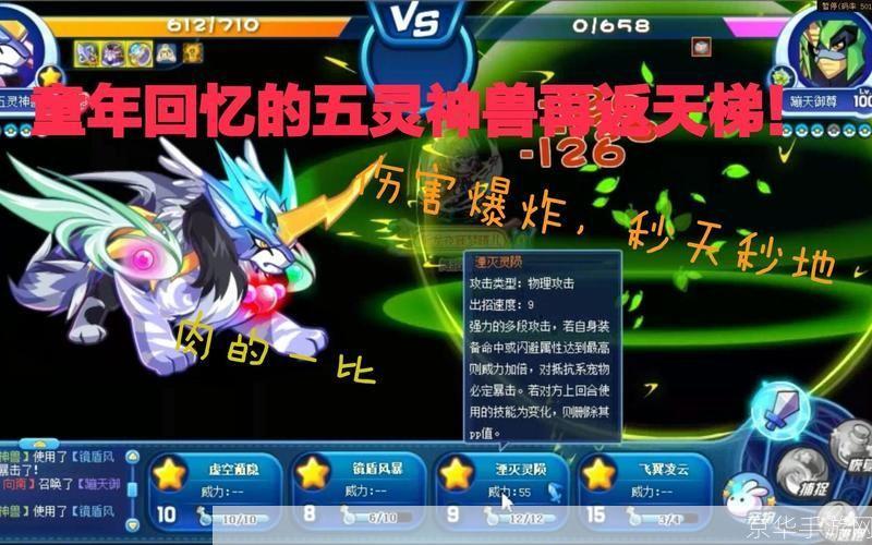 洛克王国五灵神兽:揭秘游戏中的神秘力量