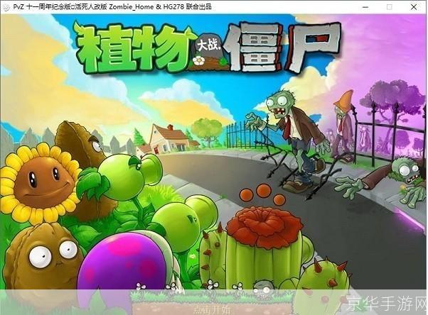 植物大战僵尸游戏安装教程