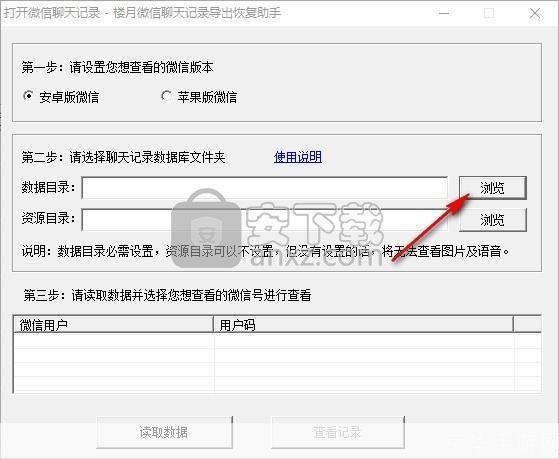 楼月微信聊天记录导出恢复助手: 楼月微信聊天记录导出恢复助手:一键找回丢失的微信数据