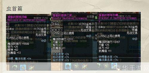 DNF悲鸣首饰：深渊的哀歌与战斗的荣耀