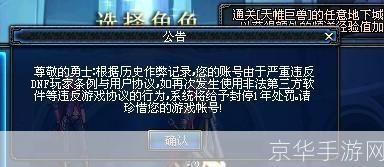 DNFWPE封包:游戏安全与外挂的较量