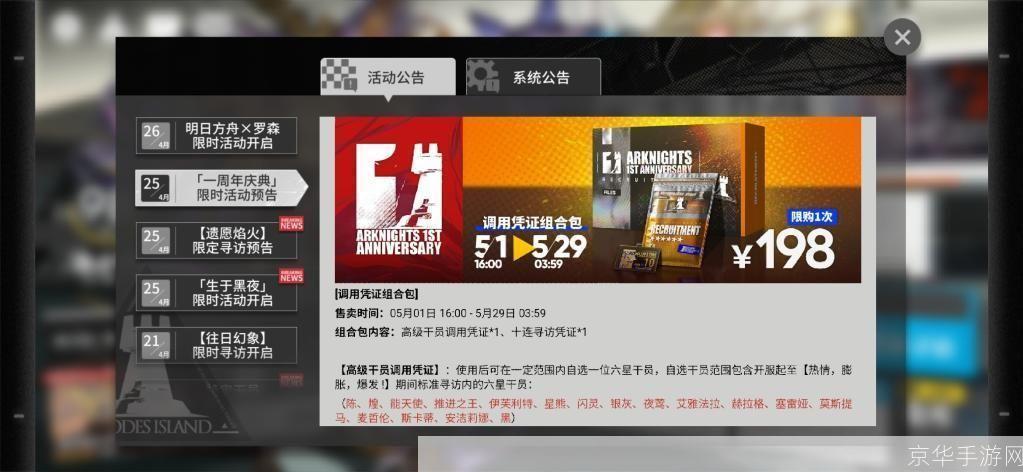 明日方舟礼包大放送：探索未知，兑换未来