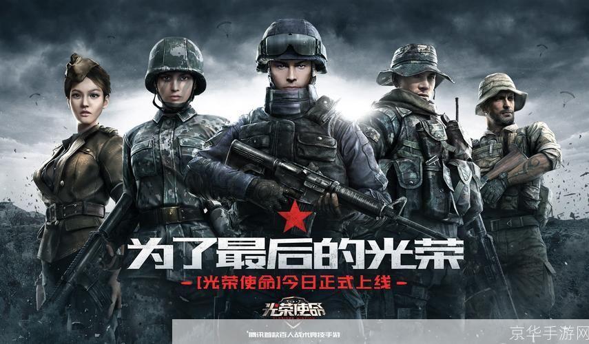 光荣使命游戏体验:真实战场,你的每一次选择都至关重要