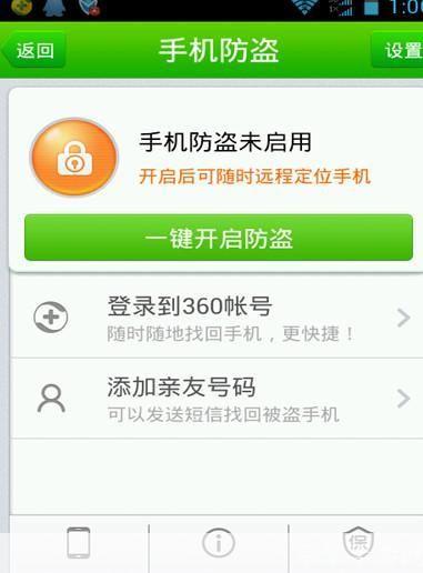 iPhone手机防盗软件:保护您的隐私和财产安全