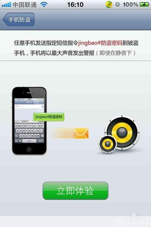 iPhone手机防盗软件:保护您的隐私和财产安全