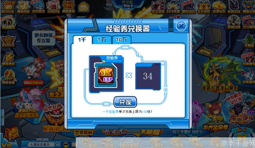 赛尔号经验卷怎么用:赛尔号经验卷使用指南