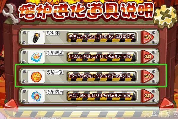 洛克王国火焰宝珠获取攻略