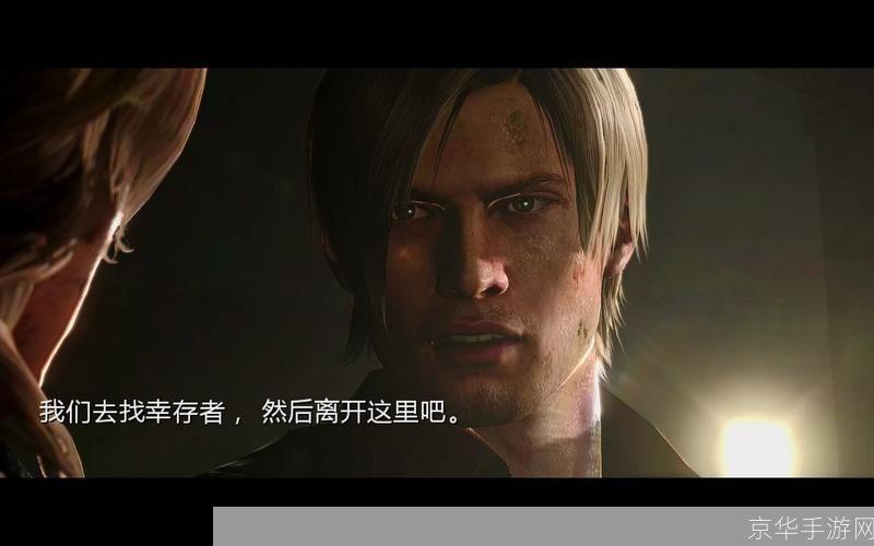 生化危机6里昂篇:生化危机6里昂篇:生存与挑战的交织旋律