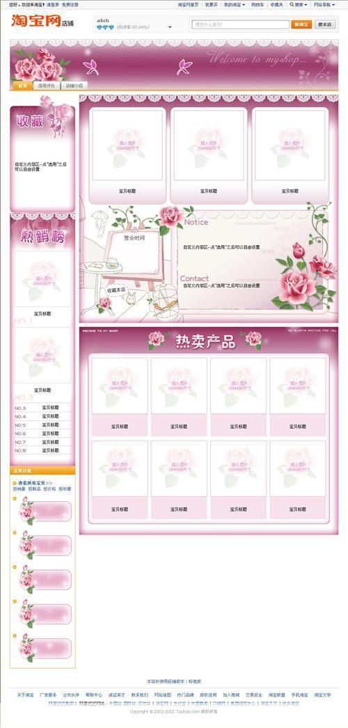 免费淘宝店铺装修模板打造独特风格,提升销售业绩