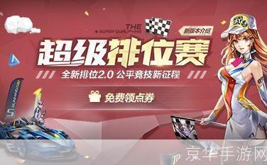 QQ飞车新版本—— 极速挑战，驾驭未来！