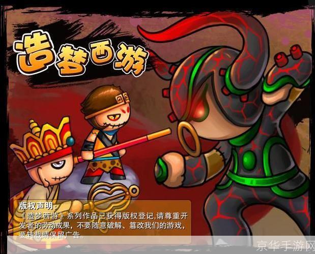 造梦西游3号源:探索奇幻之旅,重燃西游梦想!