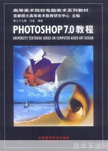 Photoshop 7.0基础教程:从入门到精通