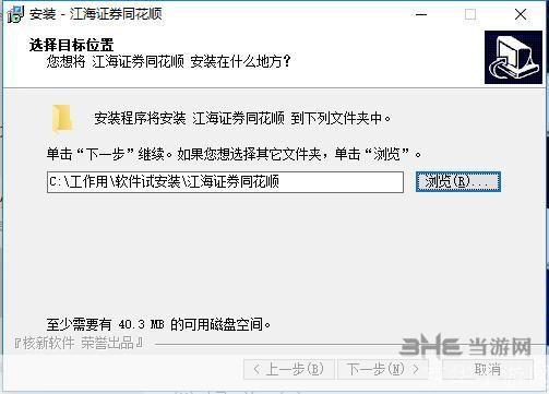 江海证券电脑版安装教程