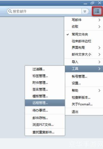 详细步骤指南:如何安装Foxmail软件