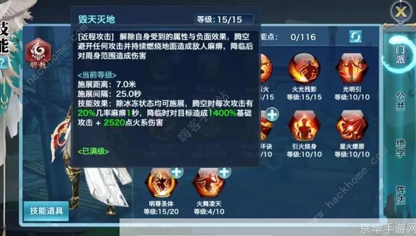 明教加点攻略:掌握核心技能,成为无敌战斗机器