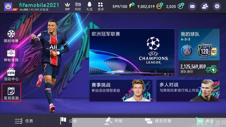 fifa足球经理:FIFA足球经理:打造你的全球足球帝国