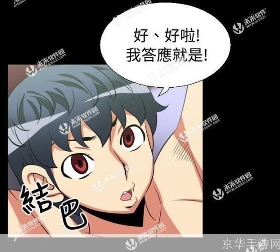 恋爱辅助器漫画:游戏中的爱情攻略与心理探索