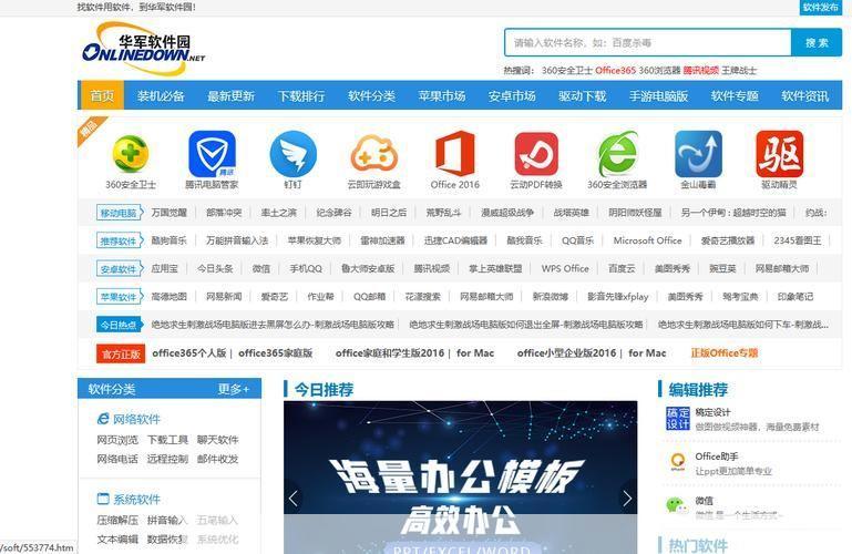 华军软件园官方网站: 华军软件园官方网站:一站式软件下载与更新平台