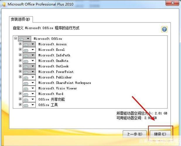 Word 2010官方安装教程