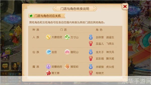 梦幻西游转门派:梦幻西游大揭秘:门派转换全攻略