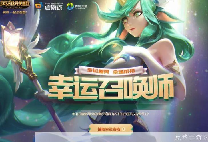 1月幸运召唤师揭秘:召唤师的荣耀与挑战