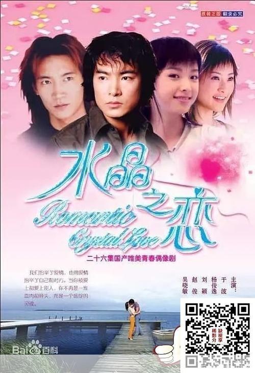 水晶之恋什么意思内涵:水晶之恋：情感与冒险的交织之旅