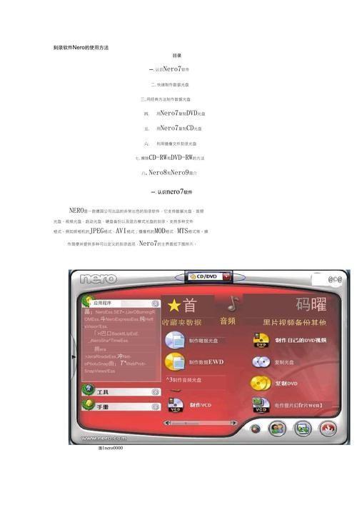 详细步骤指南:如何安装刻录软件Nero