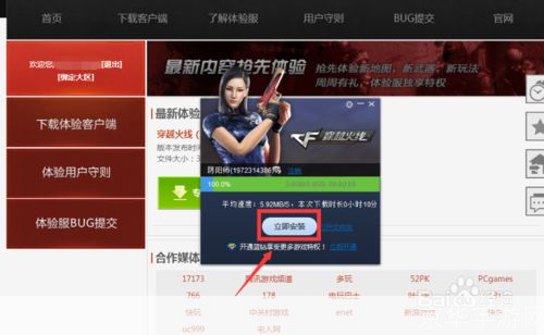 如何安装和使用CF聊天软件