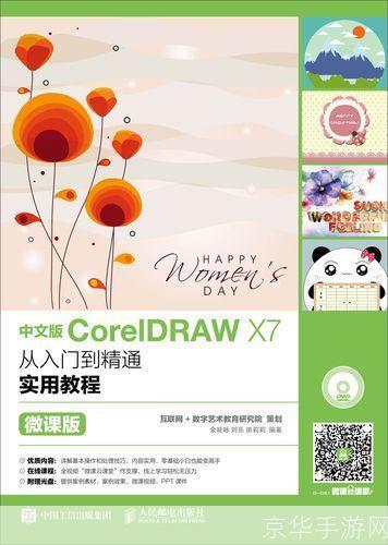 CorelDRAW基础教程：从入门到精通