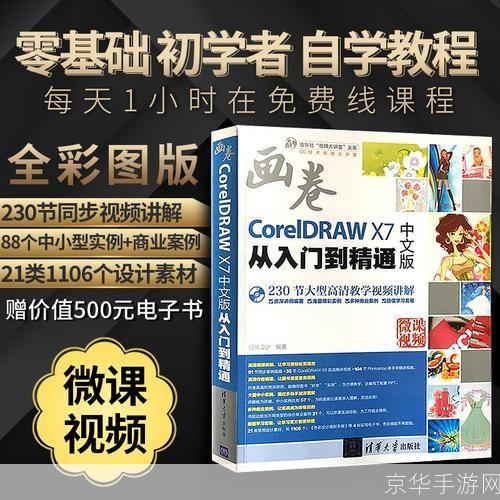 CorelDRAW基础教程：从入门到精通