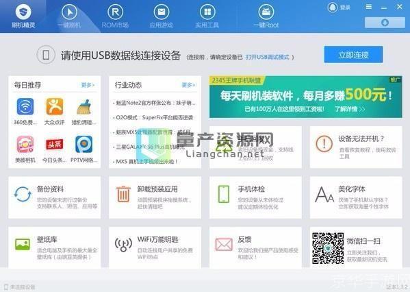 刷机精灵官方使用指南