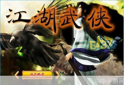 江湖1.0正式版:一款全新的武侠角色扮演游戏