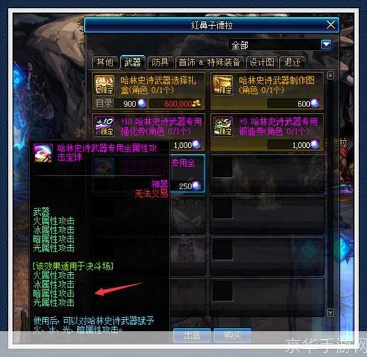 dnf附魔材料:DNF附魔材料全解析:打造顶级装备的秘密武器
