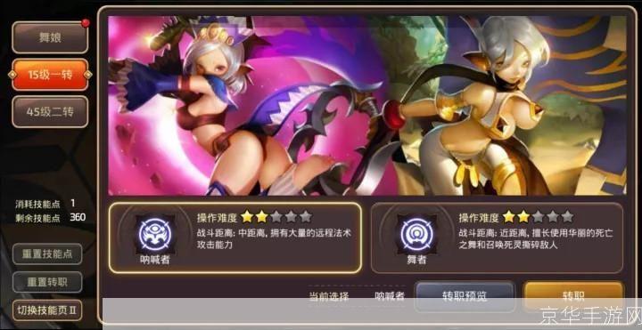 龙之谷舞娘转职:龙之谷:舞娘转职全解析