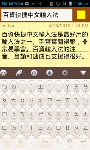 繁体输入法的使用方法详解