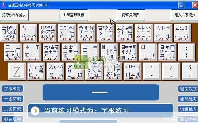 速成输入法怎么用: 速成输入法的使用方法详解