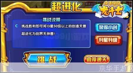 龙斗士创造天兽:探索神秘的游戏世界