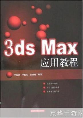 3dmax8.0怎么用: 3D Max 8.0基础教程:从入门到精通