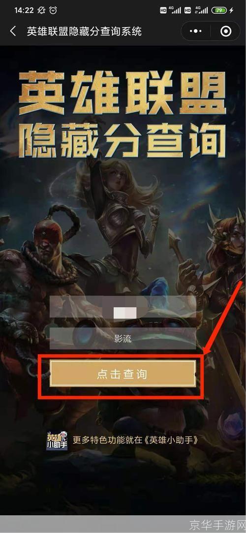 揭秘英雄联盟隐藏分查询系统:深入解析与游戏策略探讨