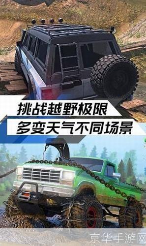 极限越野3无敌版:极限越野3无敌版：挑战无界，越野称王