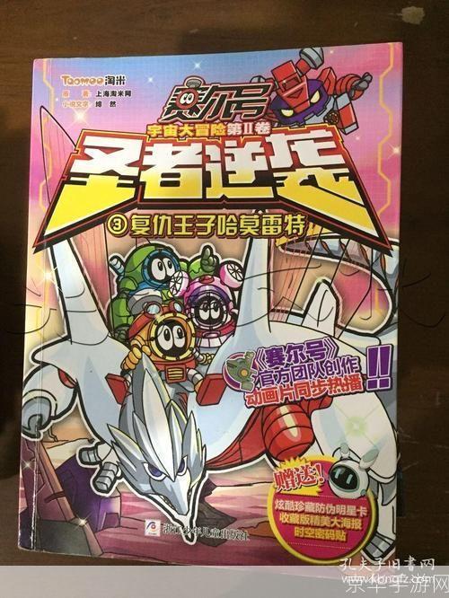 赛尔号3之圣者逆袭:赛尔号3之圣者逆袭:探索未知,决战星际