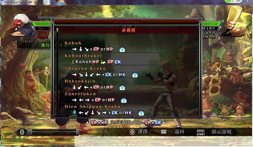 KOF13操作指南:如何充分利用你的格斗技能