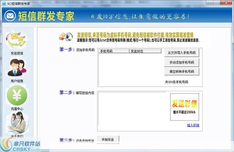 探索KC免费短信:一种高效、便捷的沟通方式