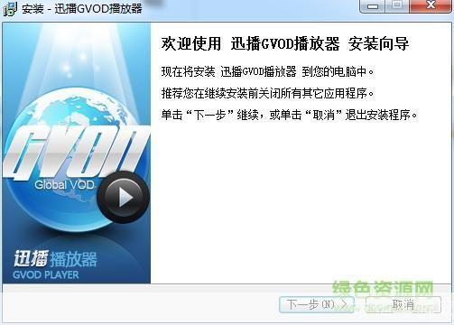 迅播GVOD播放器:高清视频播放的首选工具